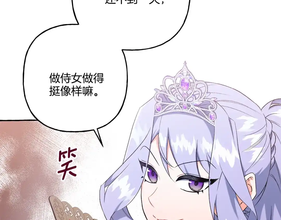偏执公爵不让我带崽逃 第35话 正式入宫 第87页