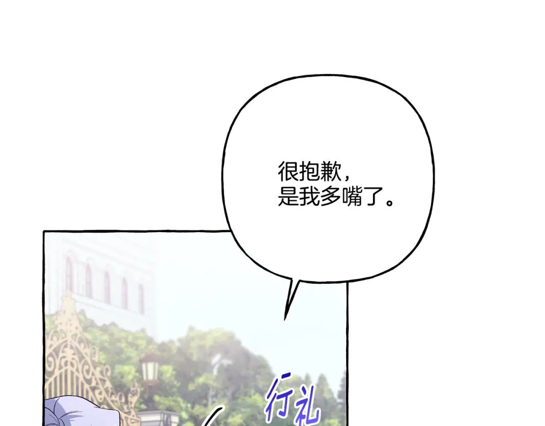偏执公爵不让我带崽逃 第35话 正式入宫 第89页