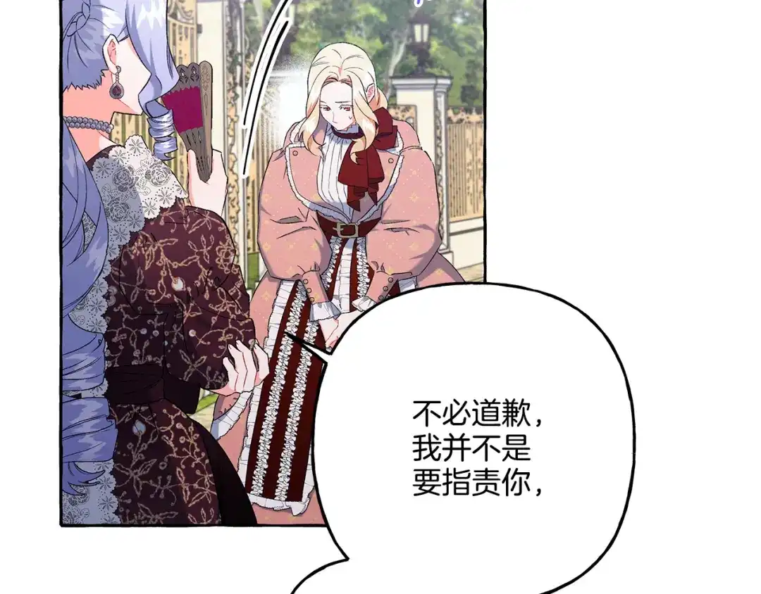 偏执公爵不让我带崽逃 第35话 正式入宫 第90页