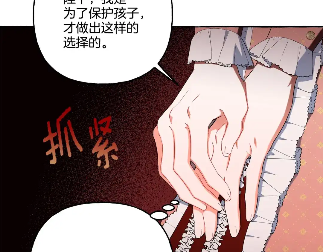偏执公爵不让我带崽逃 第35话 正式入宫 第98页