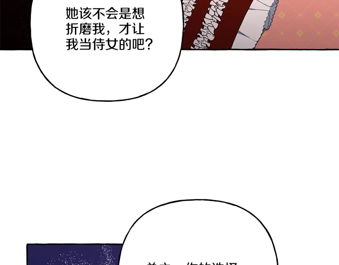 偏执公爵不让我带崽逃 第35话 正式入宫 第99页