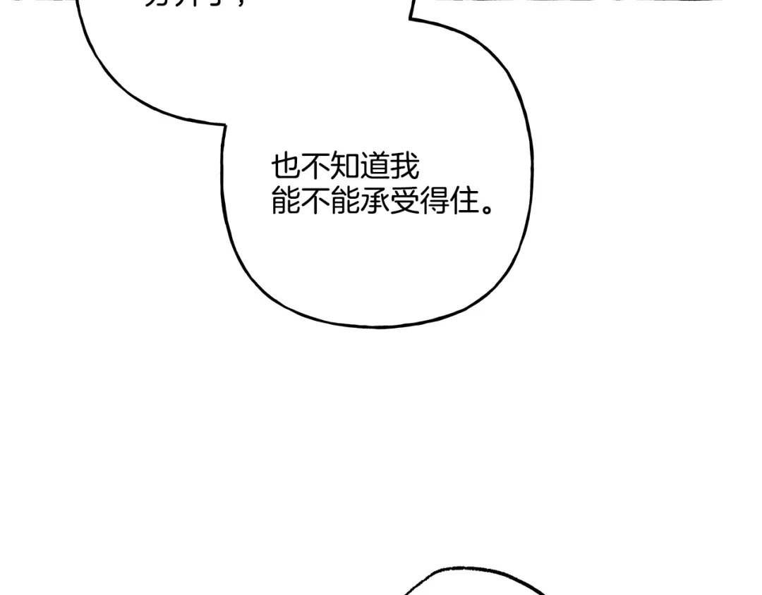 偏执公爵不让我带崽逃 第36话 争吵 第100页