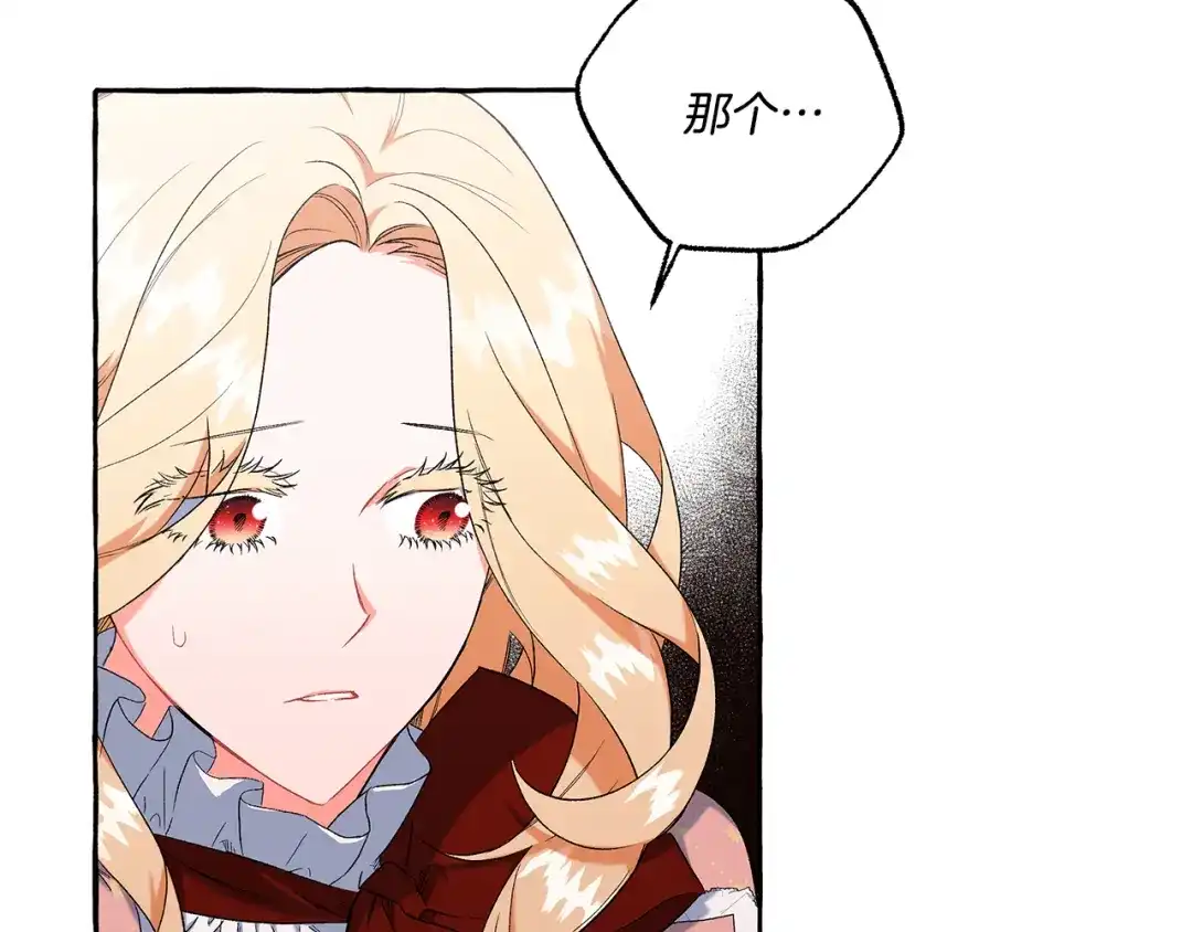 偏执公爵不让我带崽逃 第36话 争吵 第101页