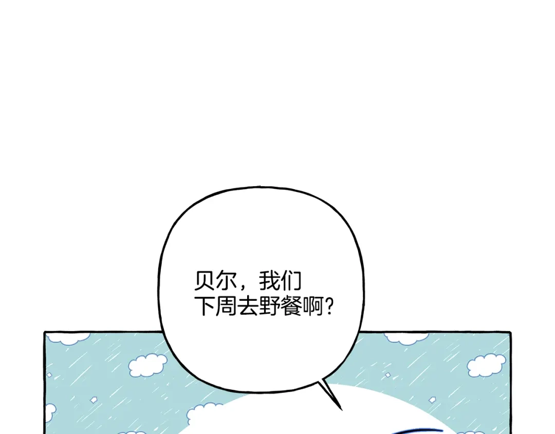 偏执公爵不让我带崽逃 第36话 争吵 第105页