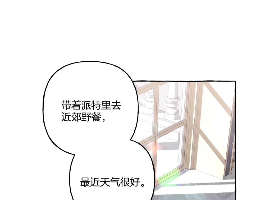 偏执公爵不让我带崽逃 第36话 争吵 第107页