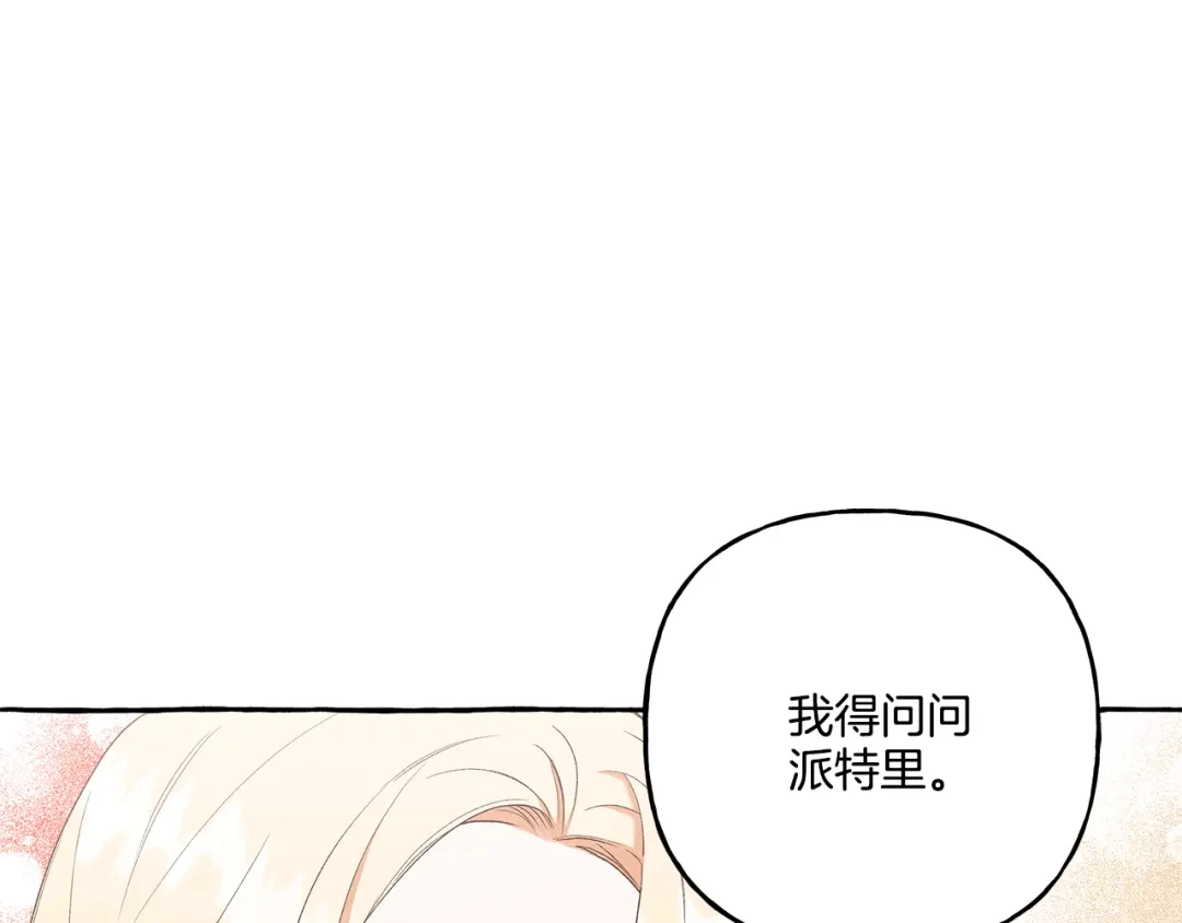 偏执公爵不让我带崽逃 第36话 争吵 第109页