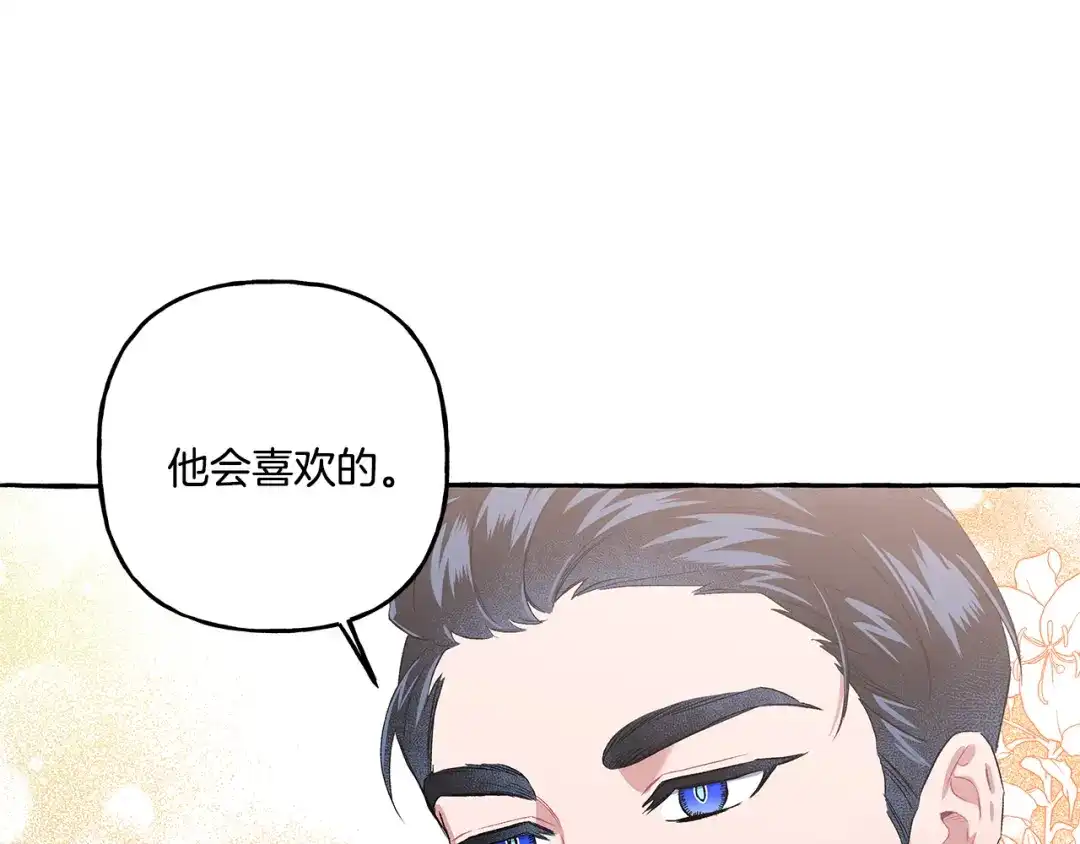 偏执公爵不让我带崽逃 第36话 争吵 第111页