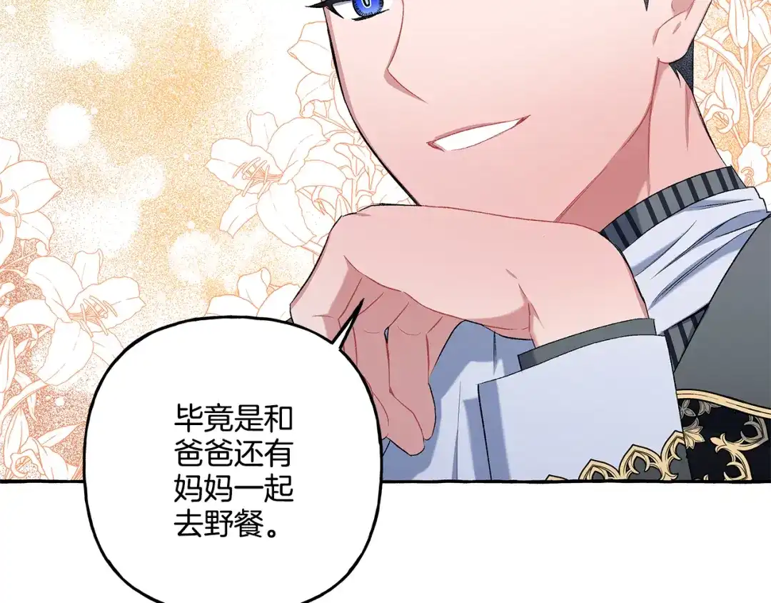 偏执公爵不让我带崽逃 第36话 争吵 第112页