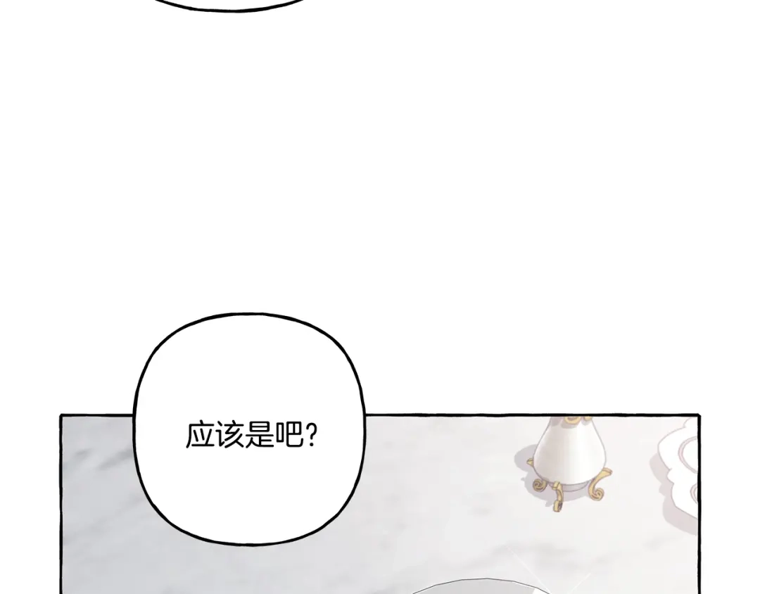 偏执公爵不让我带崽逃 第36话 争吵 第113页