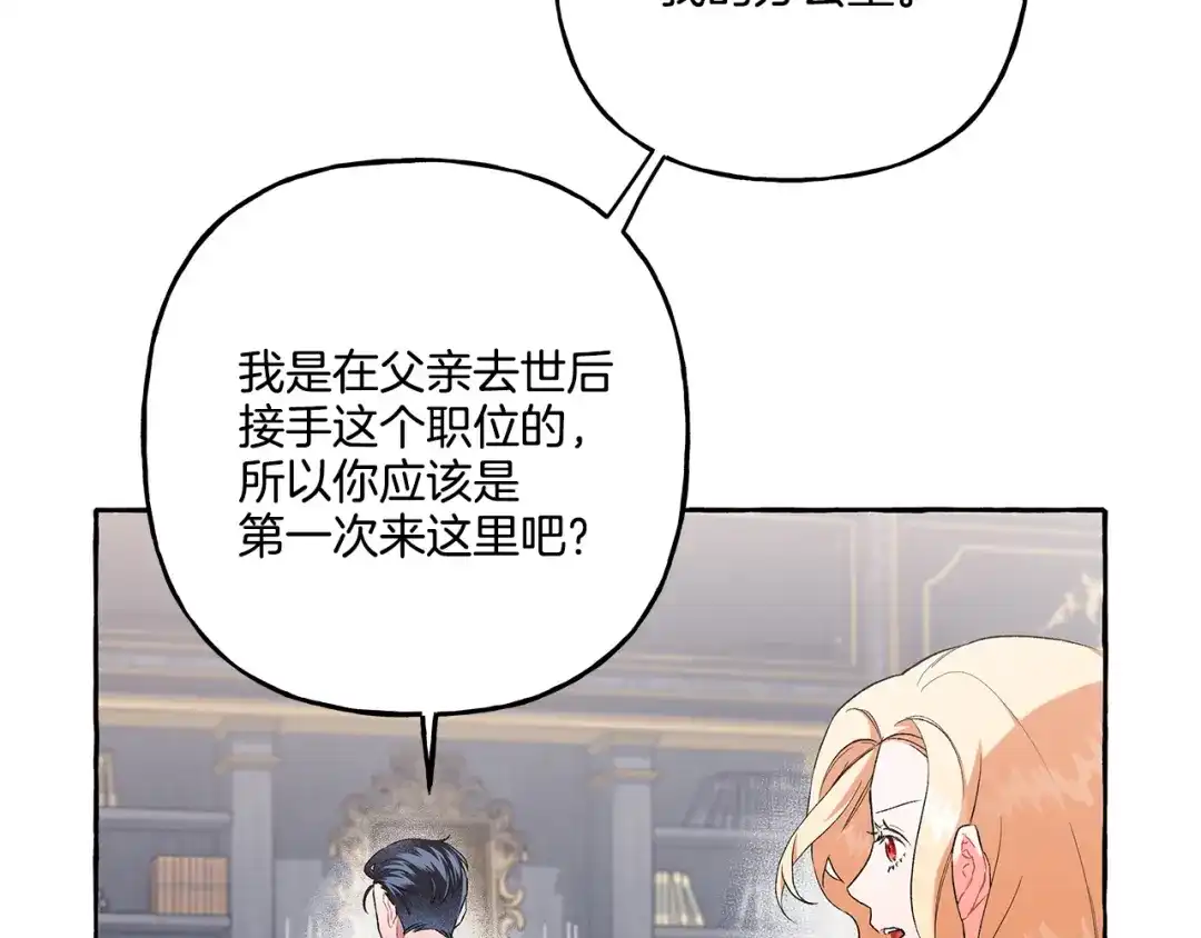 偏执公爵不让我带崽逃 第36话 争吵 第12页