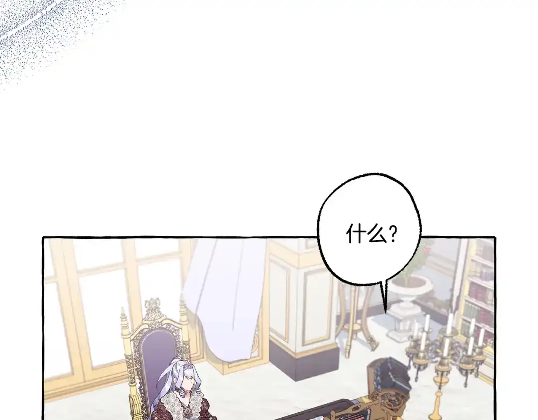 偏执公爵不让我带崽逃 第36话 争吵 第121页