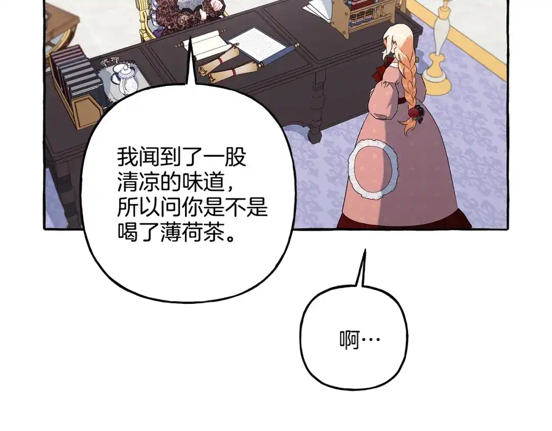 偏执公爵不让我带崽逃 第36话 争吵 第122页