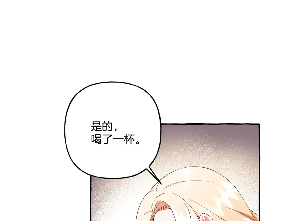 偏执公爵不让我带崽逃 第36话 争吵 第123页