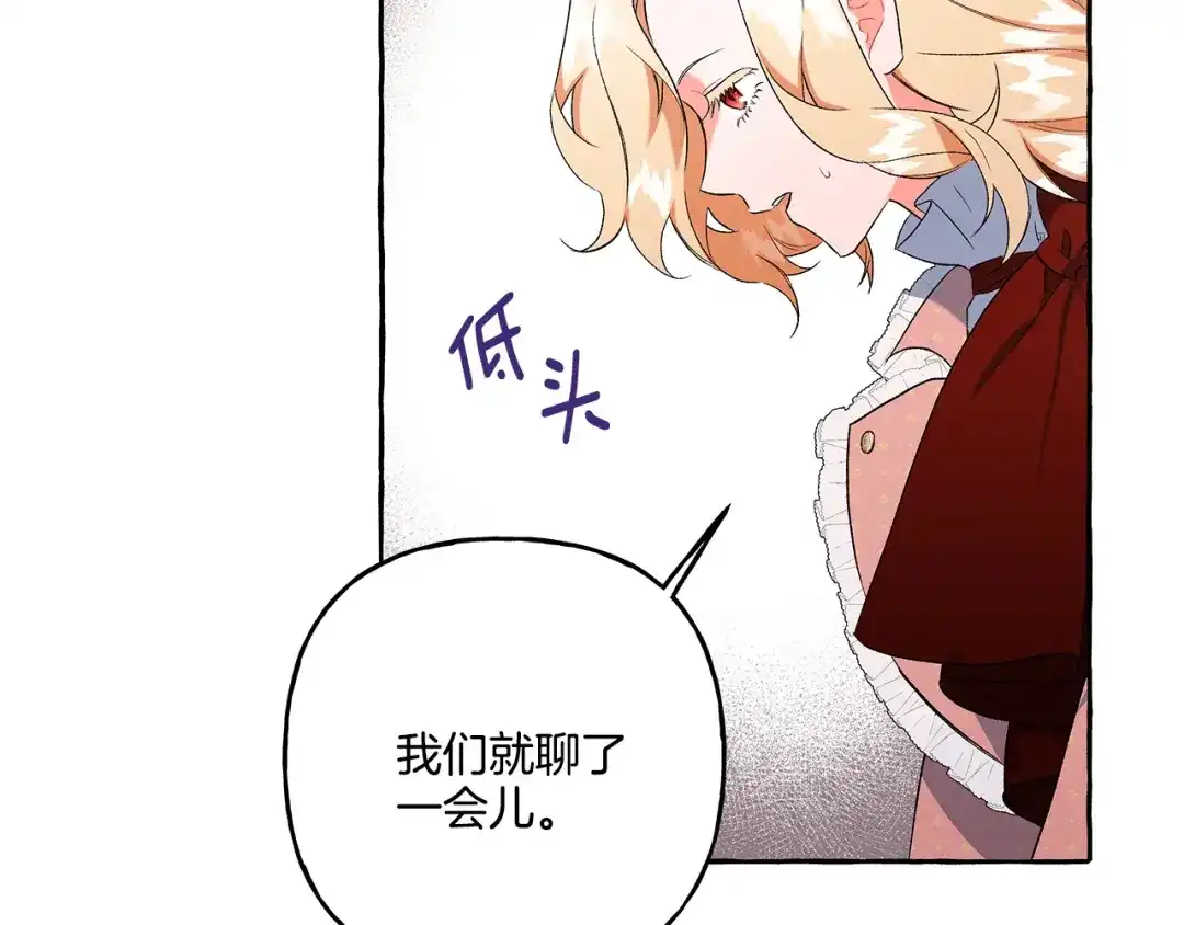 偏执公爵不让我带崽逃 第36话 争吵 第124页