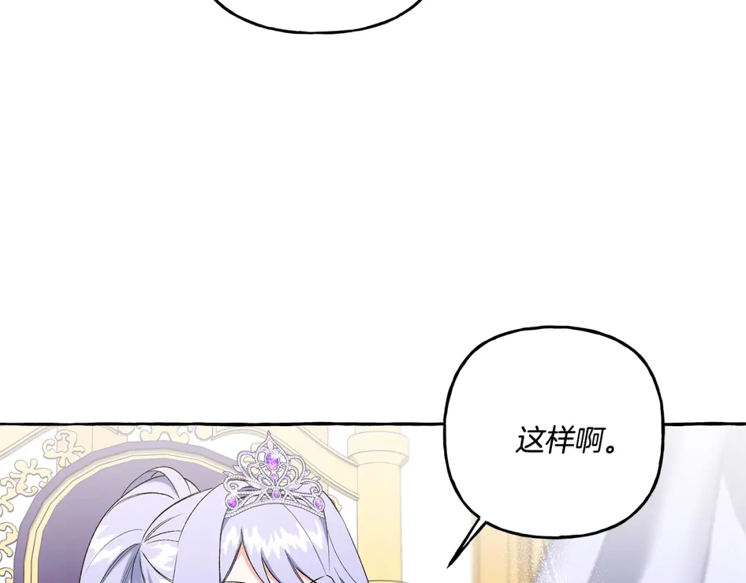 偏执公爵不让我带崽逃 第36话 争吵 第125页