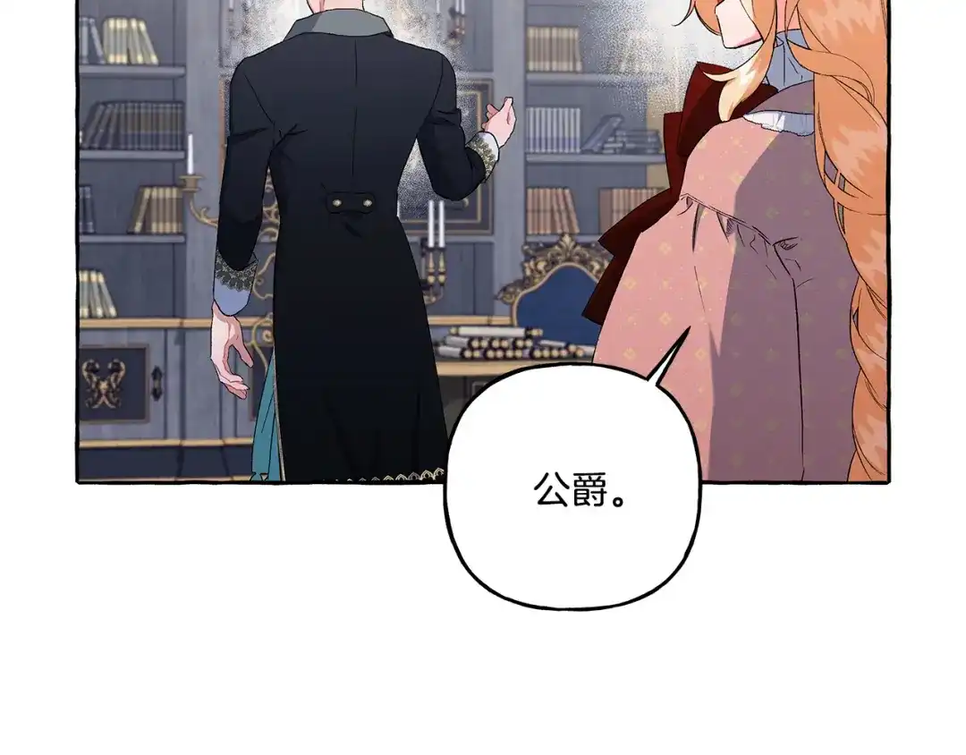 偏执公爵不让我带崽逃 第36话 争吵 第13页