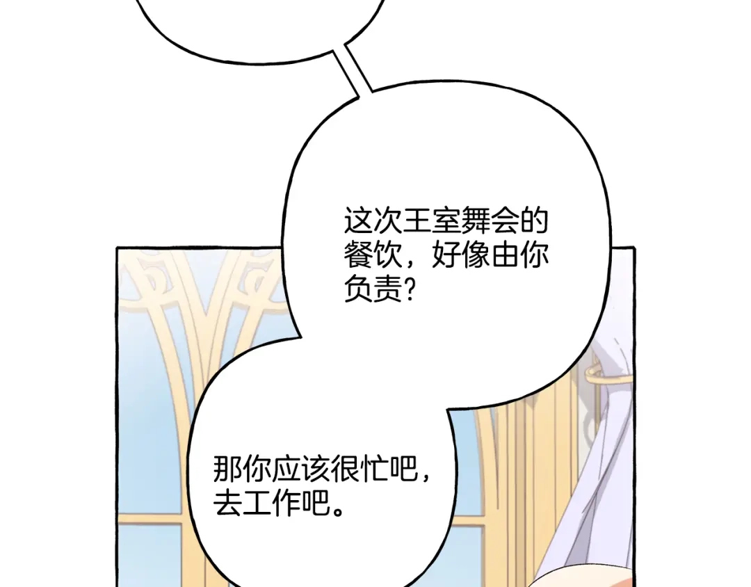 偏执公爵不让我带崽逃 第36话 争吵 第130页
