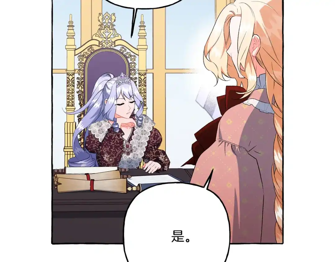 偏执公爵不让我带崽逃 第36话 争吵 第131页