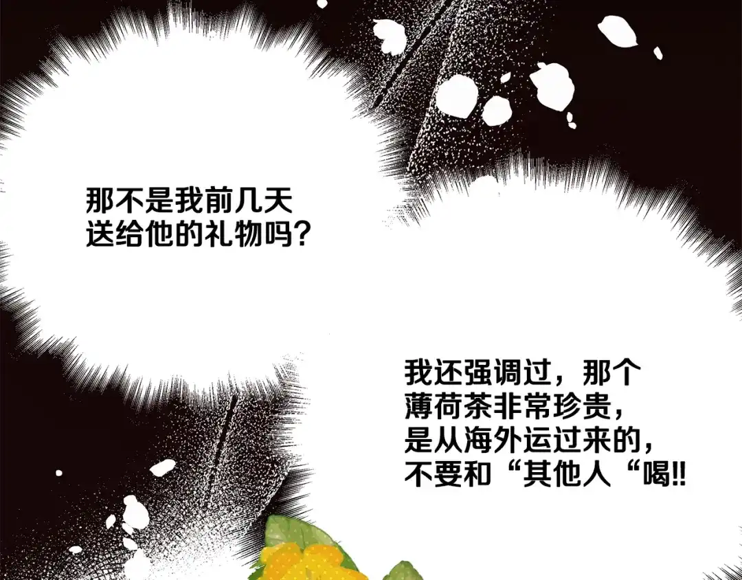 偏执公爵不让我带崽逃 第36话 争吵 第137页