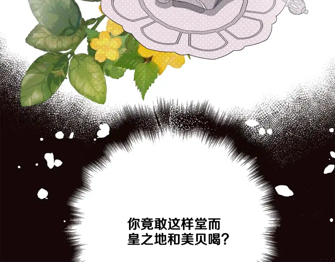 偏执公爵不让我带崽逃 第36话 争吵 第139页