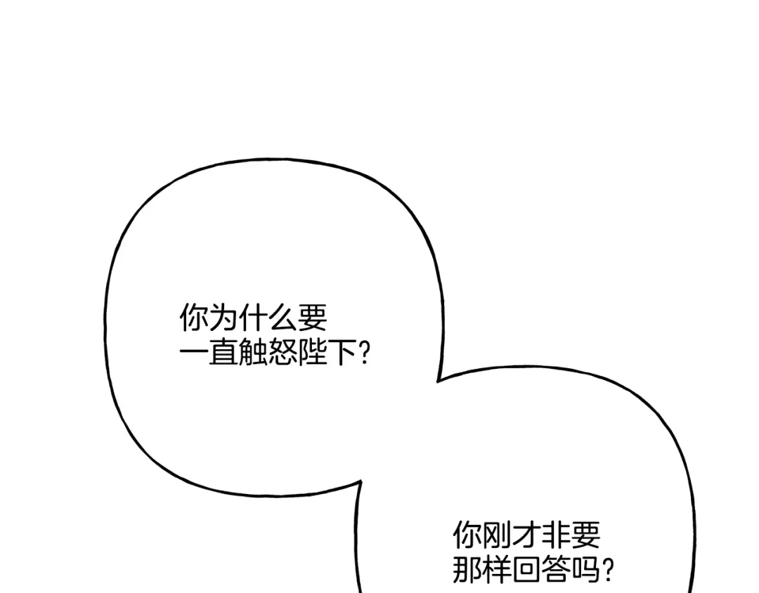 偏执公爵不让我带崽逃 第36话 争吵 第14页