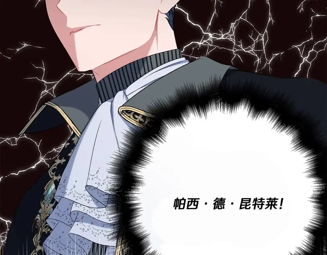 偏执公爵不让我带崽逃 第36话 争吵 第142页