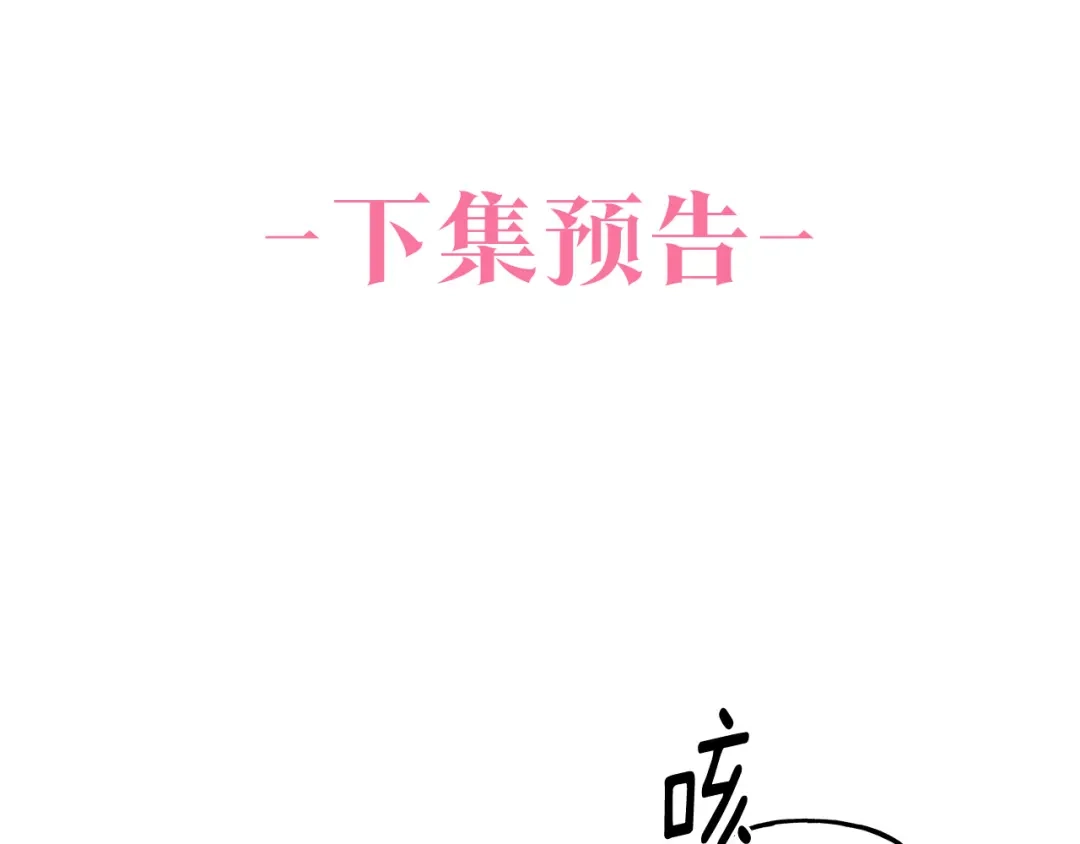 偏执公爵不让我带崽逃 第36话 争吵 第148页
