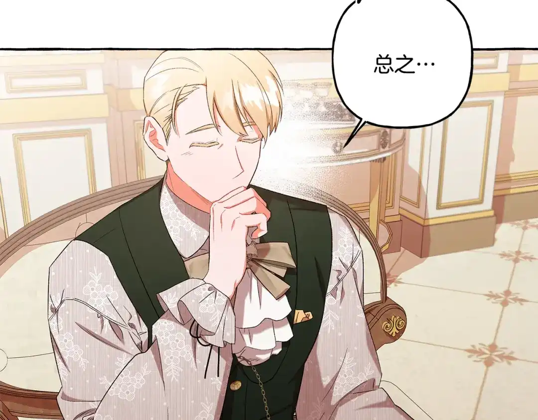 偏执公爵不让我带崽逃 第36话 争吵 第149页