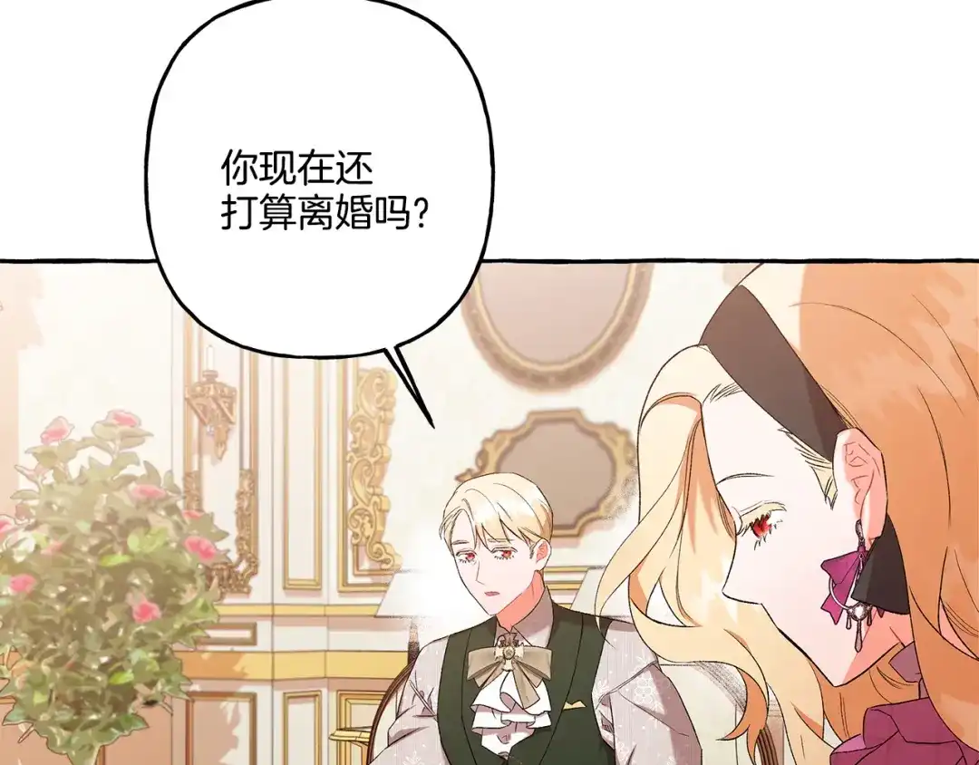 偏执公爵不让我带崽逃 第36话 争吵 第153页