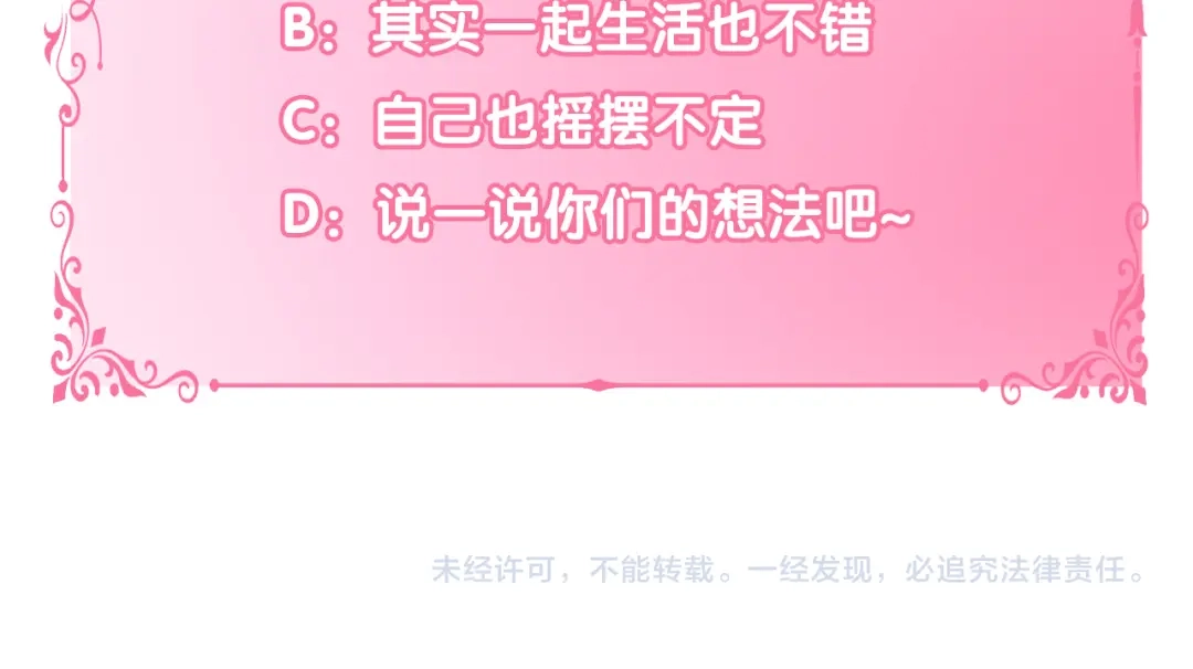 偏执公爵不让我带崽逃 第36话 争吵 第156页