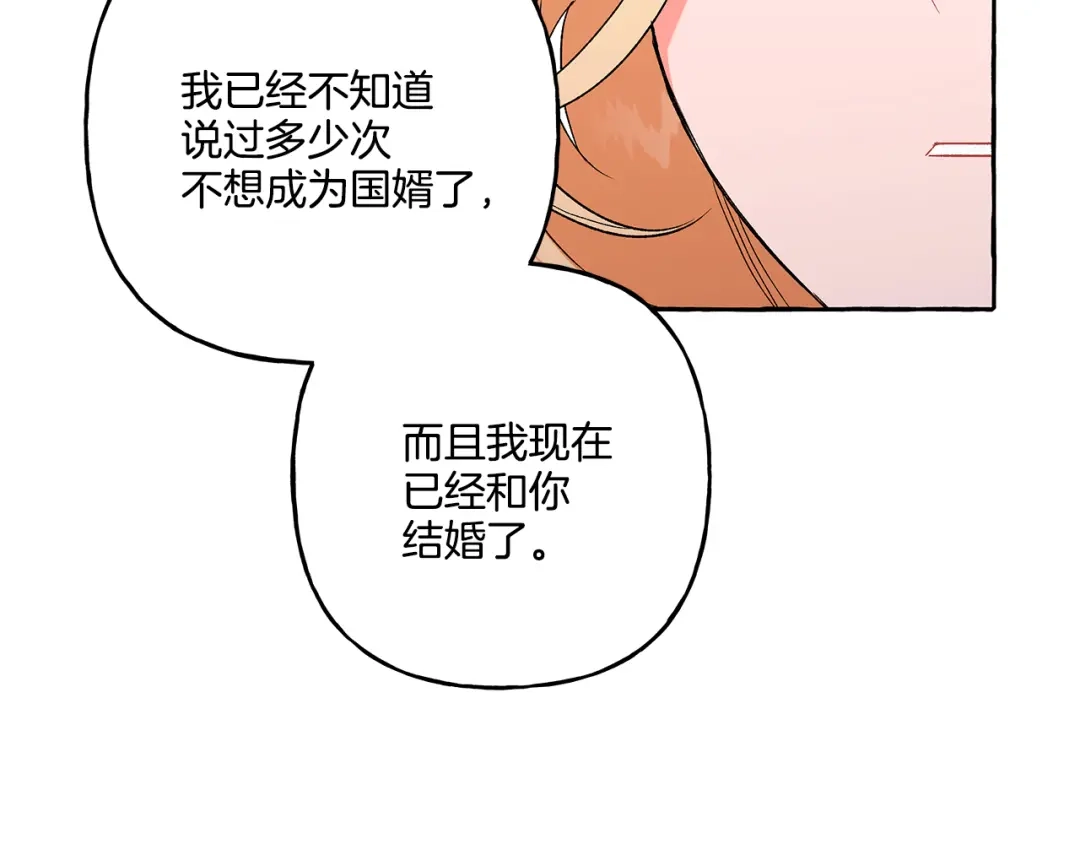 偏执公爵不让我带崽逃 第36话 争吵 第21页