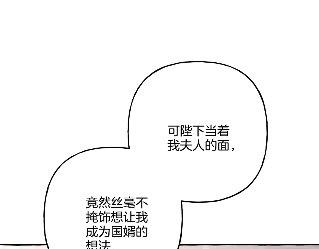 偏执公爵不让我带崽逃 第36话 争吵 第22页