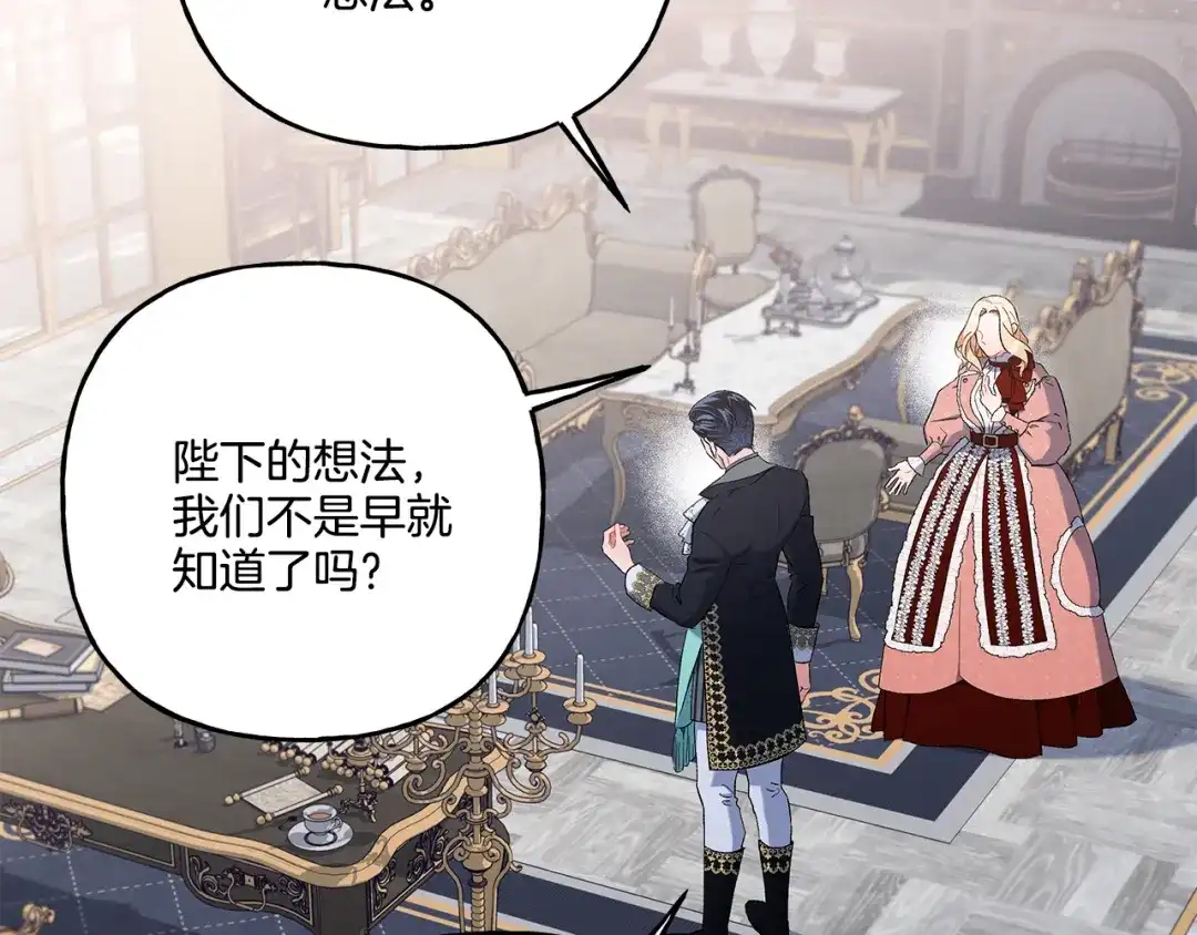偏执公爵不让我带崽逃 第36话 争吵 第23页