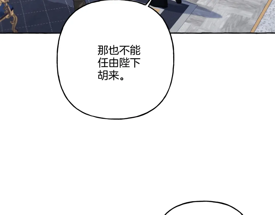 偏执公爵不让我带崽逃 第36话 争吵 第24页