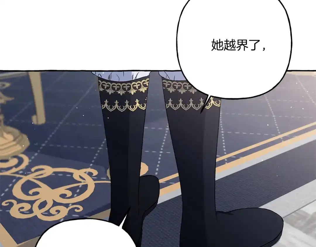偏执公爵不让我带崽逃 第36话 争吵 第25页