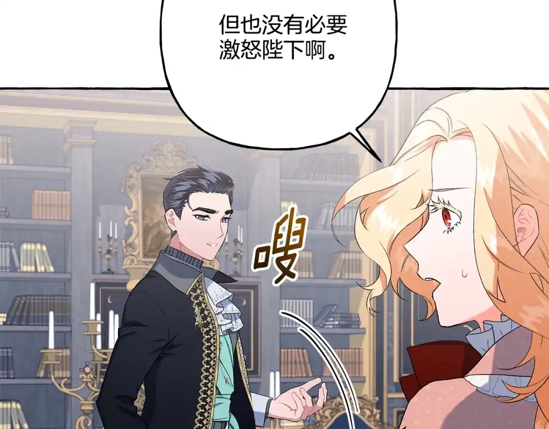 偏执公爵不让我带崽逃 第36话 争吵 第27页