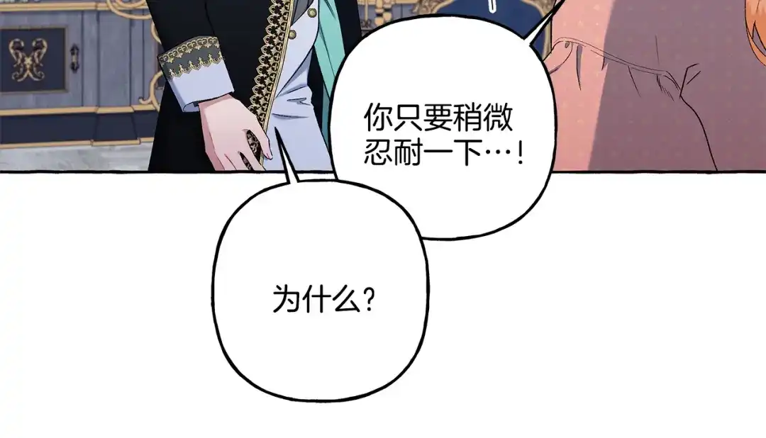 偏执公爵不让我带崽逃 第36话 争吵 第28页