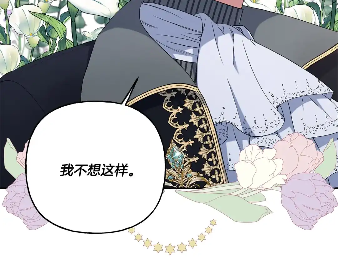 偏执公爵不让我带崽逃 第36话 争吵 第35页