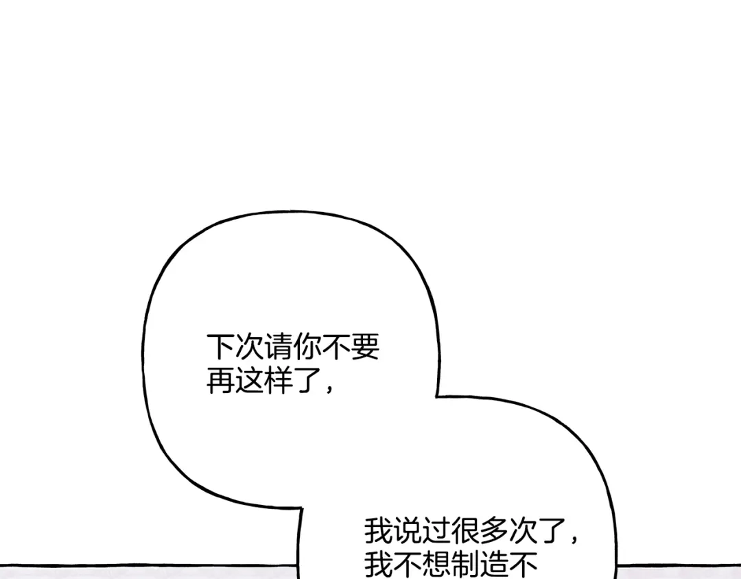 偏执公爵不让我带崽逃 第36话 争吵 第38页