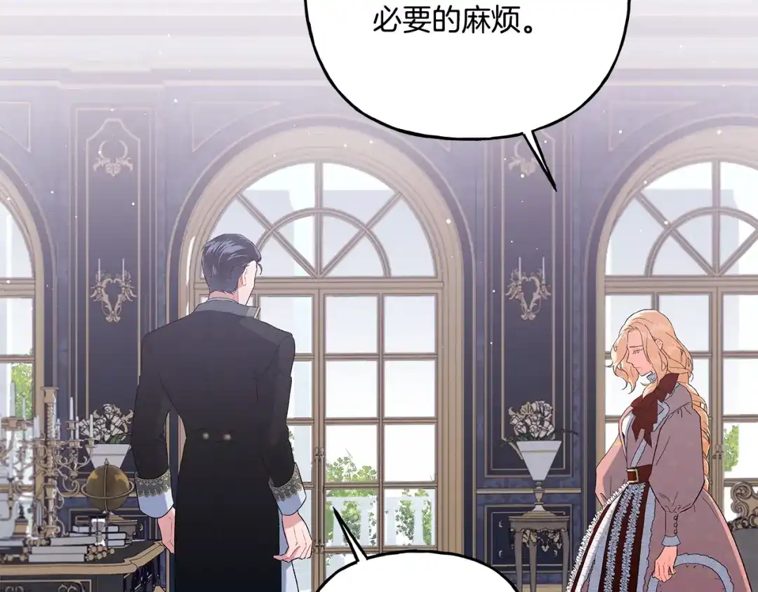 偏执公爵不让我带崽逃 第36话 争吵 第39页