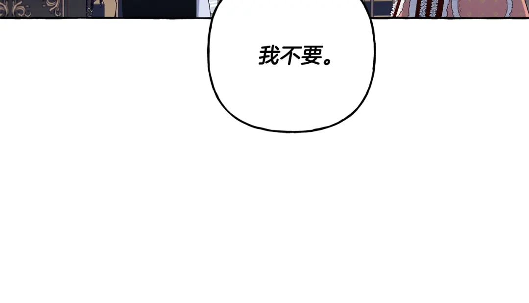 偏执公爵不让我带崽逃 第36话 争吵 第40页