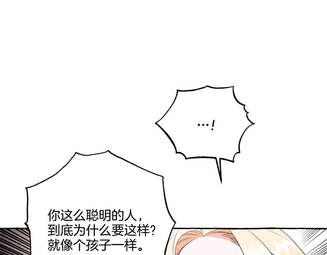 偏执公爵不让我带崽逃 第36话 争吵 第41页