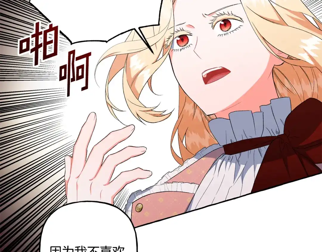 偏执公爵不让我带崽逃 第36话 争吵 第42页