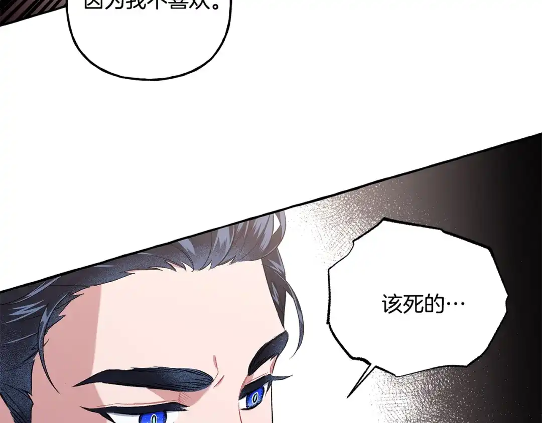 偏执公爵不让我带崽逃 第36话 争吵 第43页
