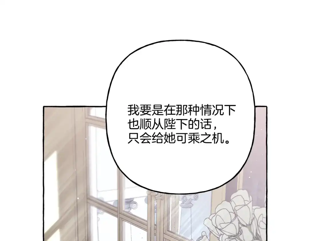 偏执公爵不让我带崽逃 第36话 争吵 第45页