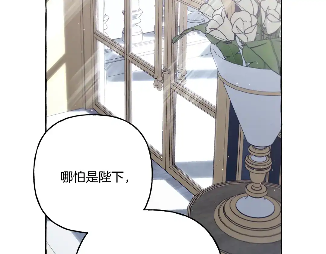 偏执公爵不让我带崽逃 第36话 争吵 第46页