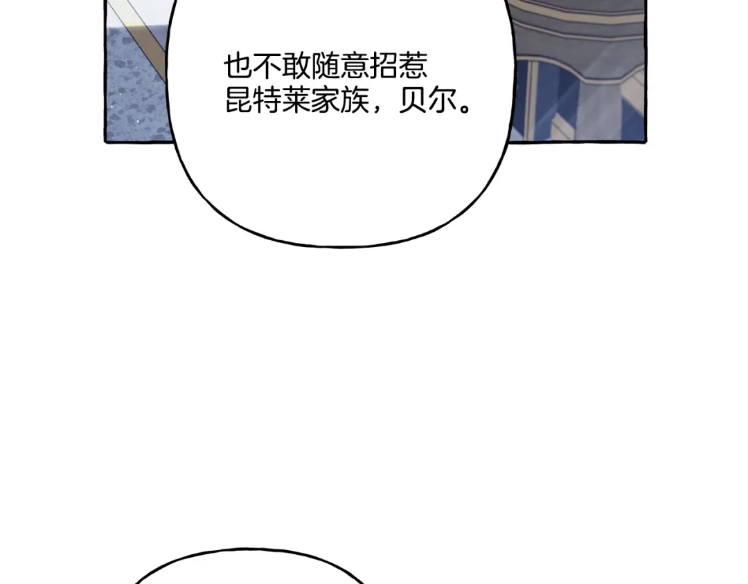 偏执公爵不让我带崽逃 第36话 争吵 第47页