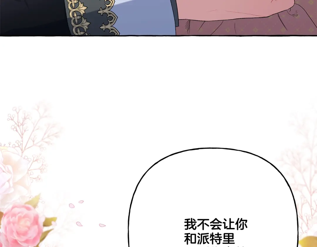 偏执公爵不让我带崽逃 第36话 争吵 第49页