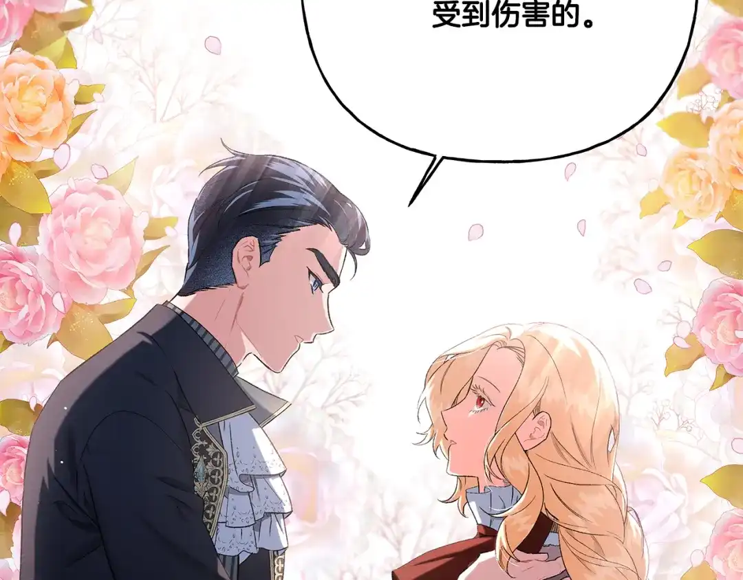 偏执公爵不让我带崽逃 第36话 争吵 第50页