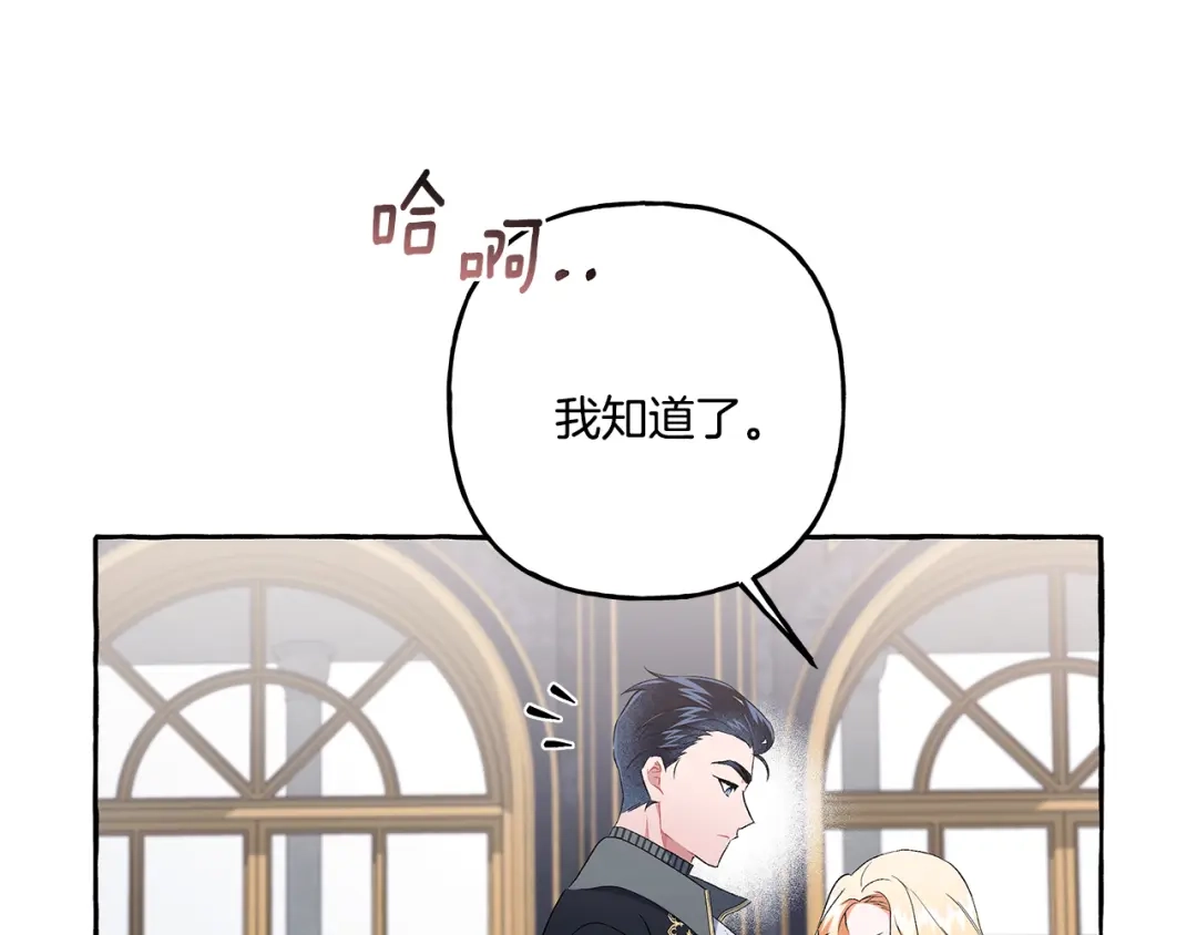 偏执公爵不让我带崽逃 第36话 争吵 第55页